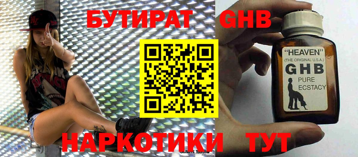 БУТИРАТ оксибутират Кинель