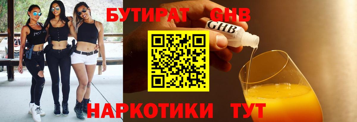 Кинель  Бутират BDO 33%  Вход с VPN 