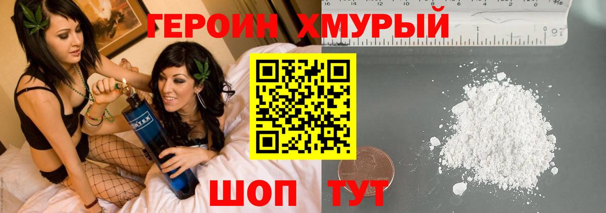 Героин VHQ Кинель