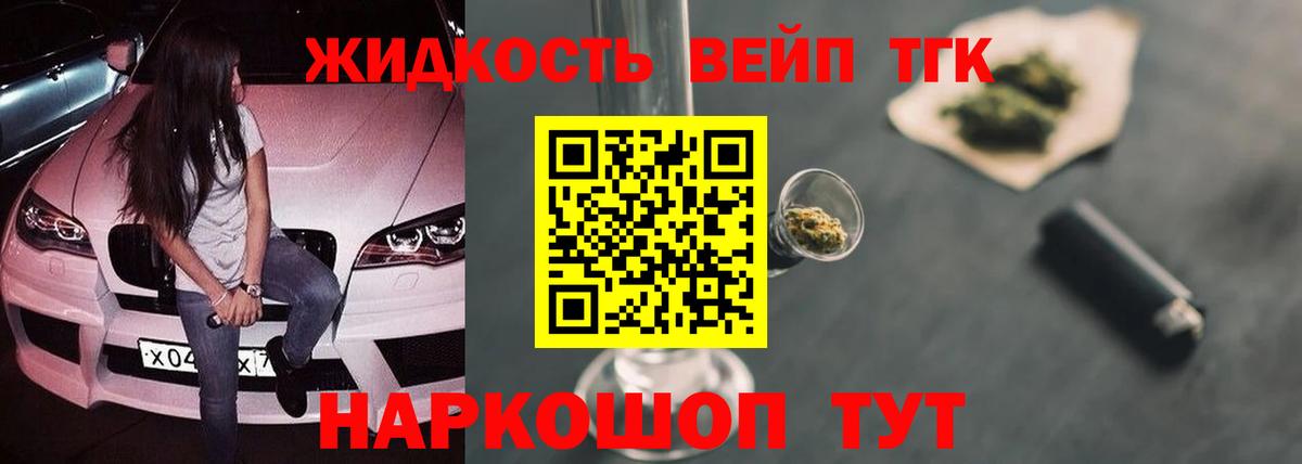Дистиллят ТГК вейп Кинель